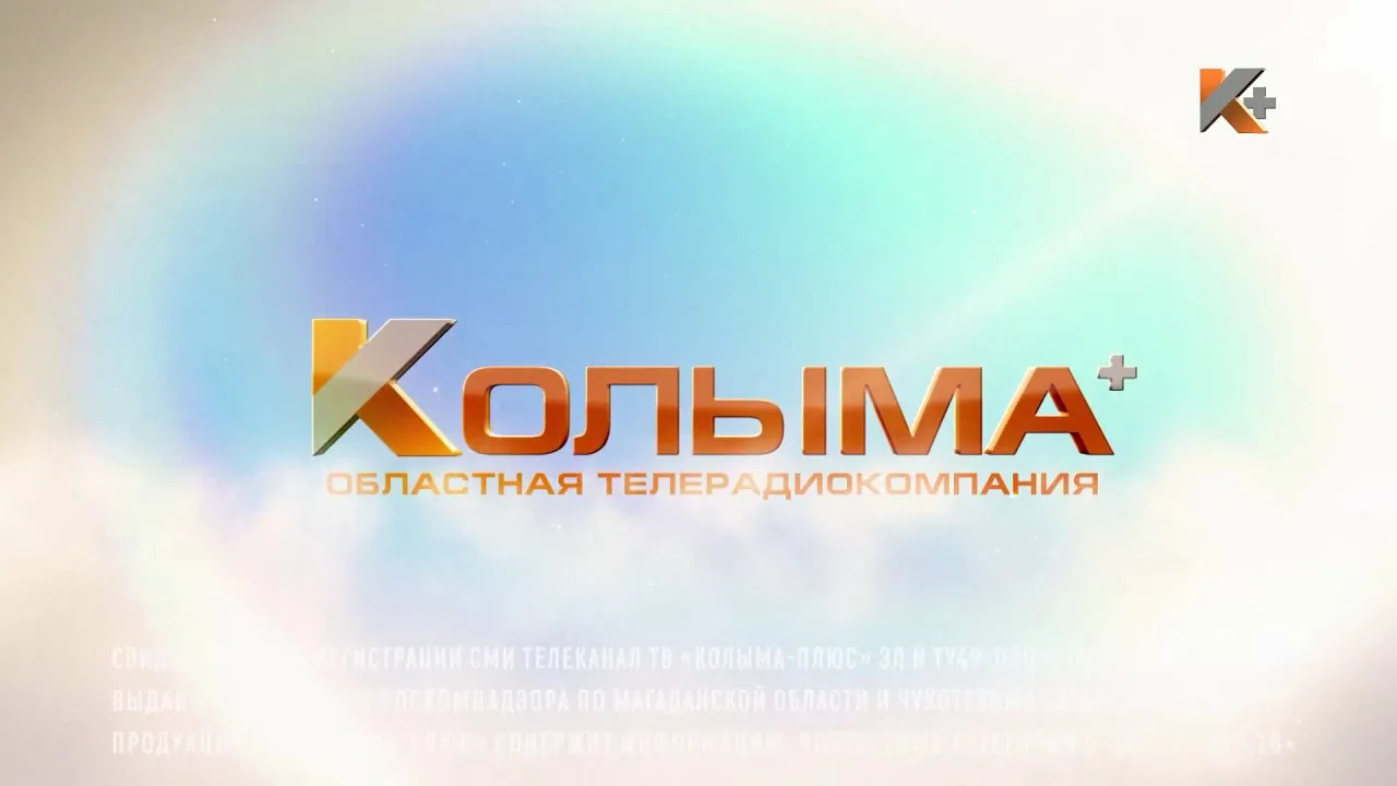 Колыма-Плюс